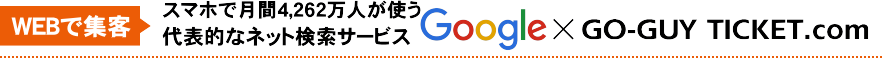 Google×GO-GUY TICKET