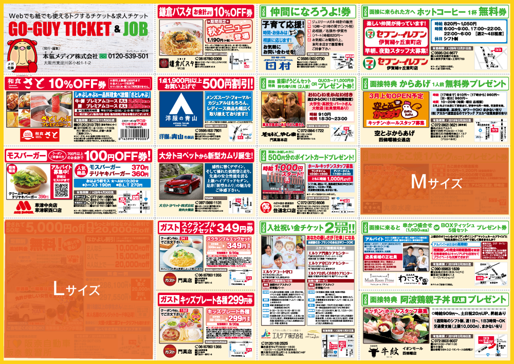 GO-GUY TICKET　原稿サイズ