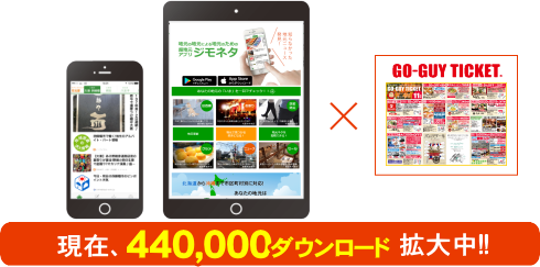 ジモネタ×本氣の集客　ゴーチケ守口・門真