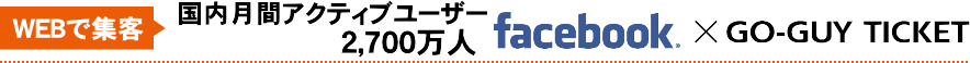 Facebook×GO-GUY TICKET